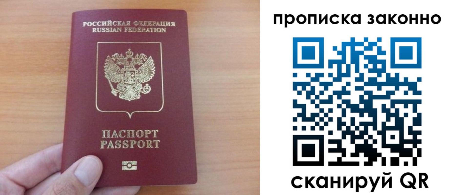 купить прописку в Алейске