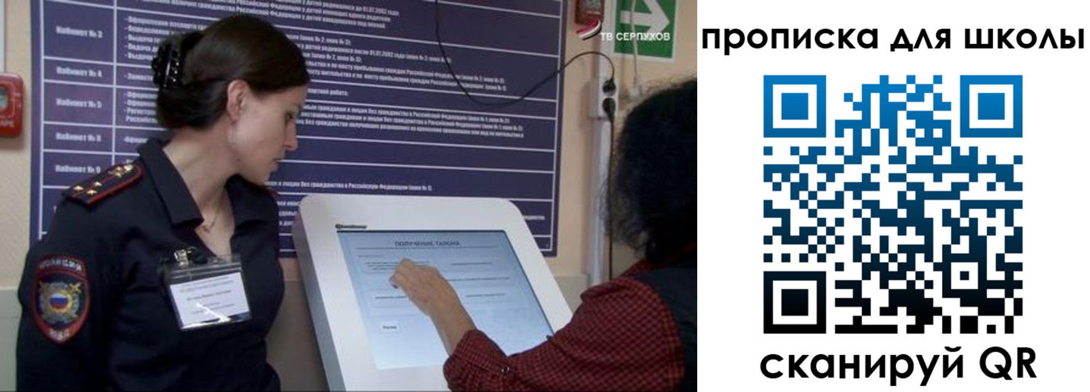 прописка для школы в Алейске
