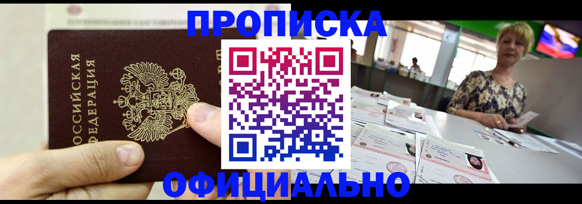 временная регистрация гарантия в Алейске
