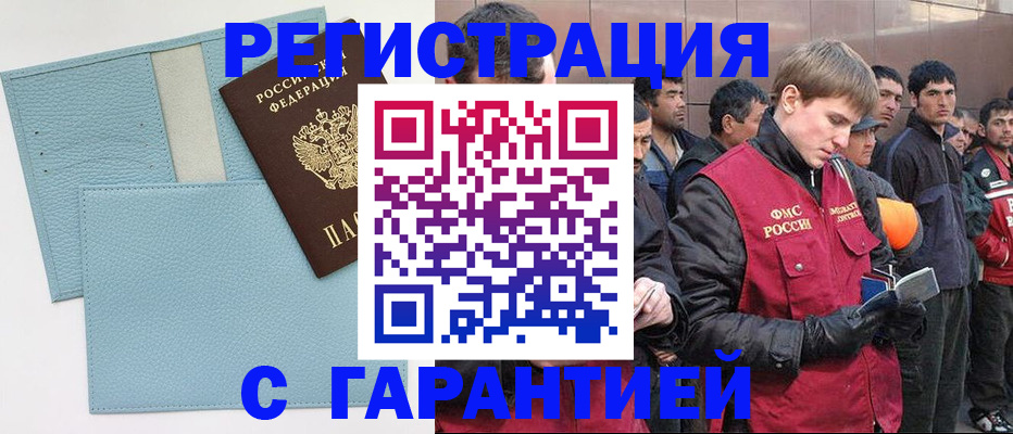 временная регистрация для школы в Алейске