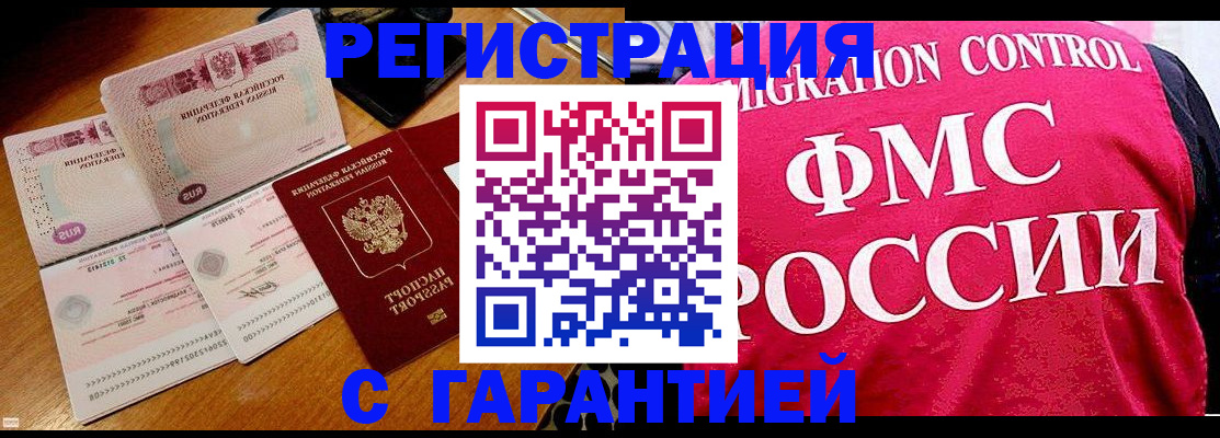 прописка гарантия в Алейске