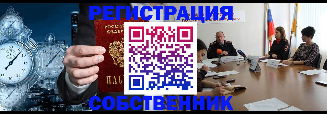 где прописаться в Алейске