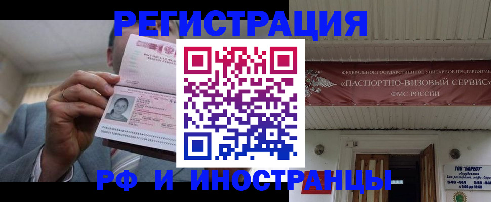 прописка для военкомата в Алейске
