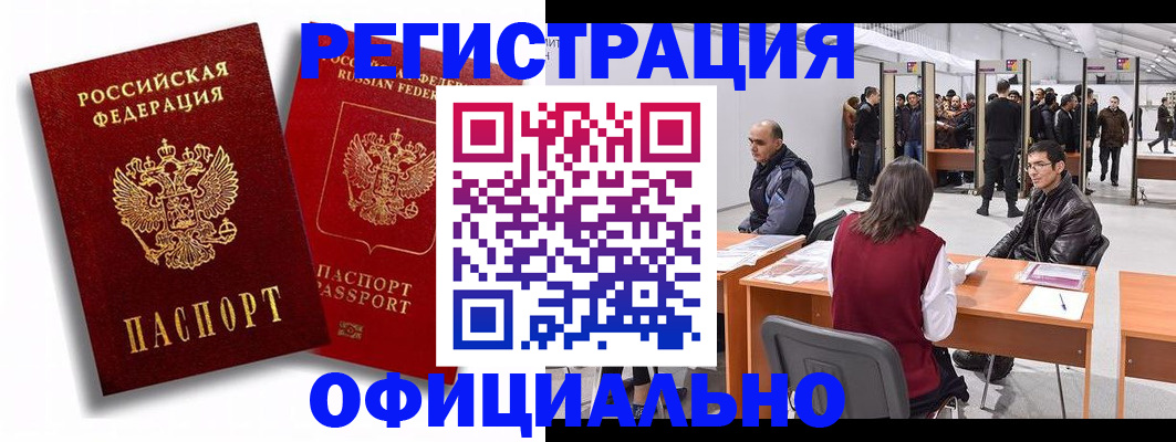 прописка для кредита в Алейске