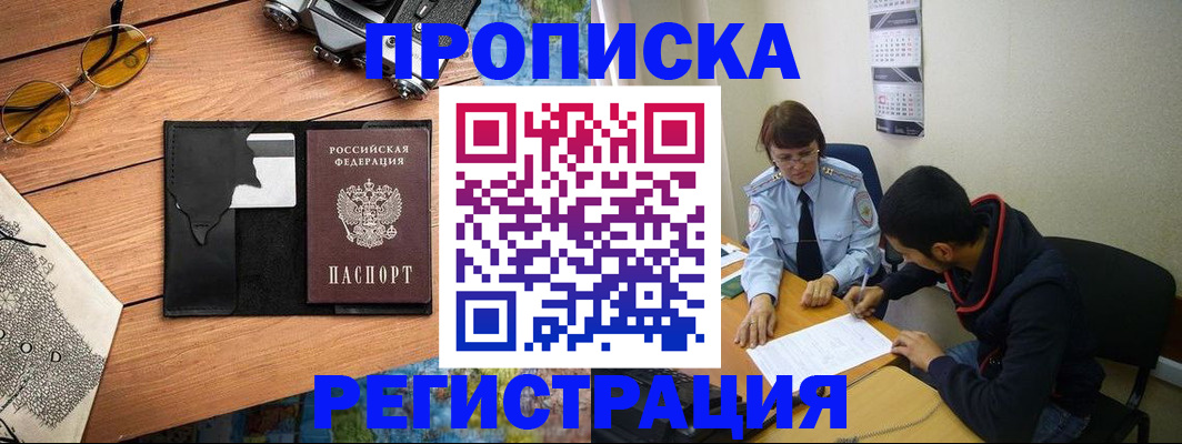 временная регистрация в Алейске