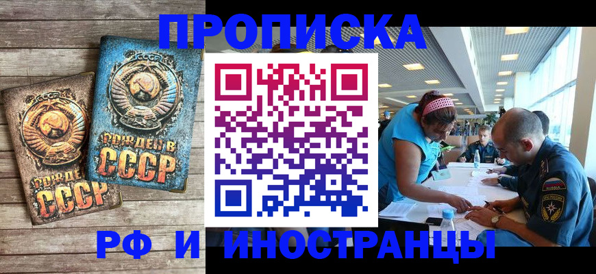 прописка для кредита в Алейске