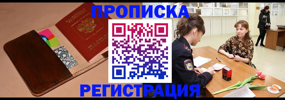 временная регистрация гарантия в Алейске